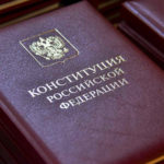 15 интересных фактов о конституции РФ